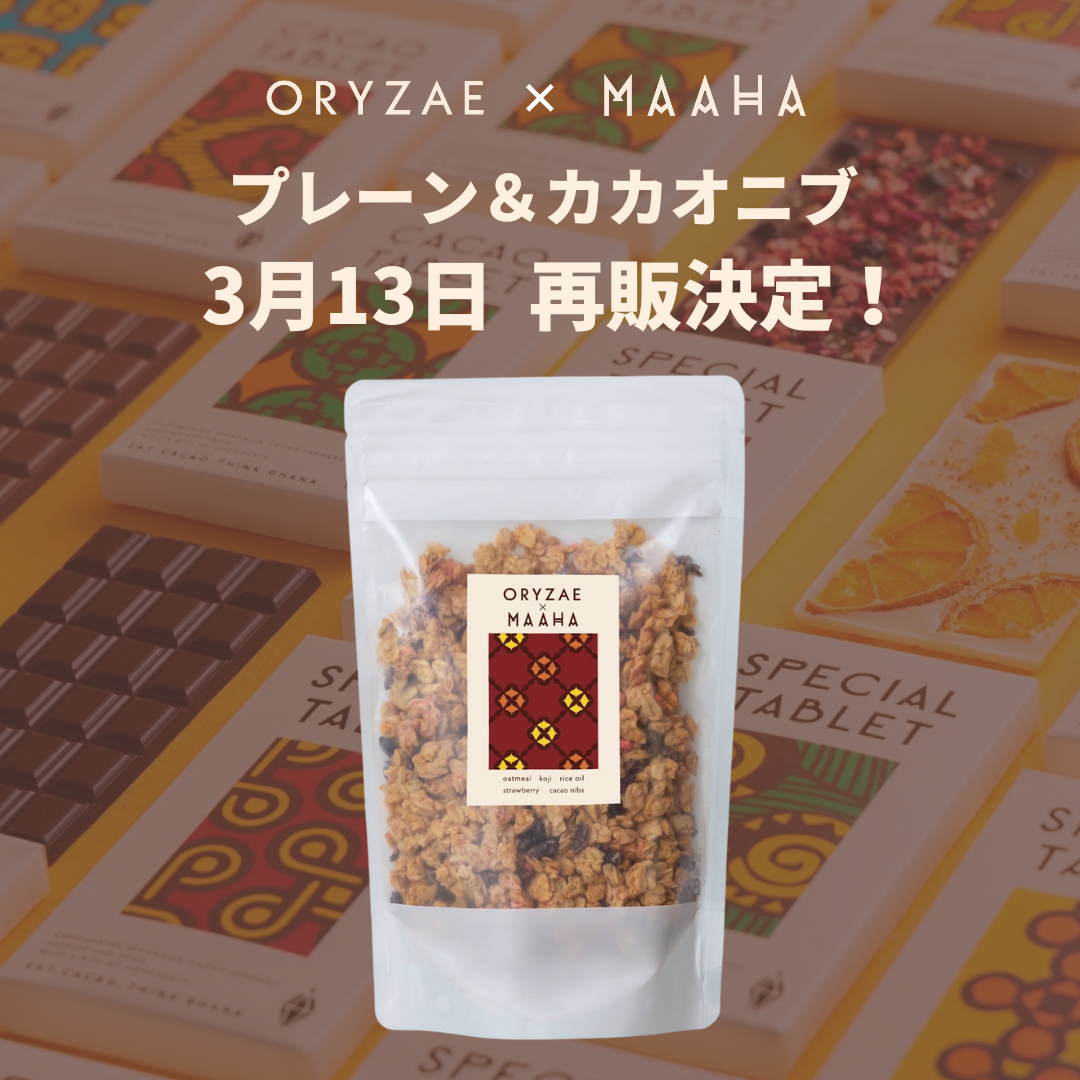 【ORYZAE×MAAHA】大好評だったコラボ商品の再販が決定しました！