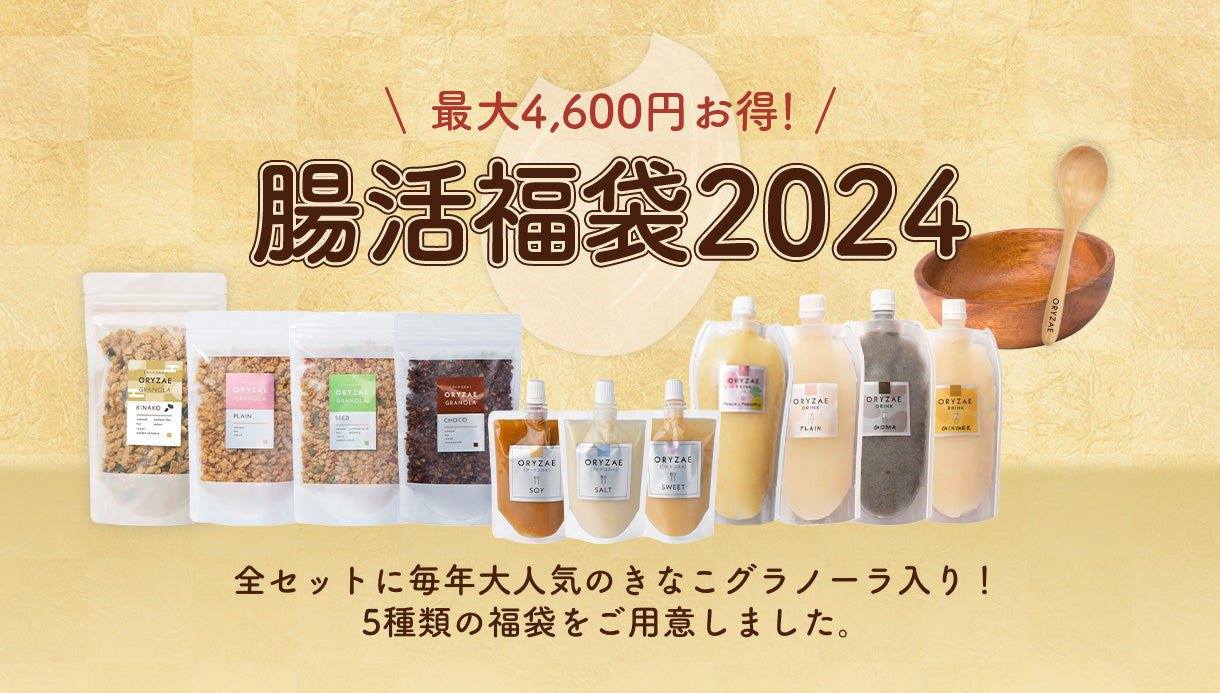 2024年福袋情報🎉全部で５つのラインナップからお選びいただけます