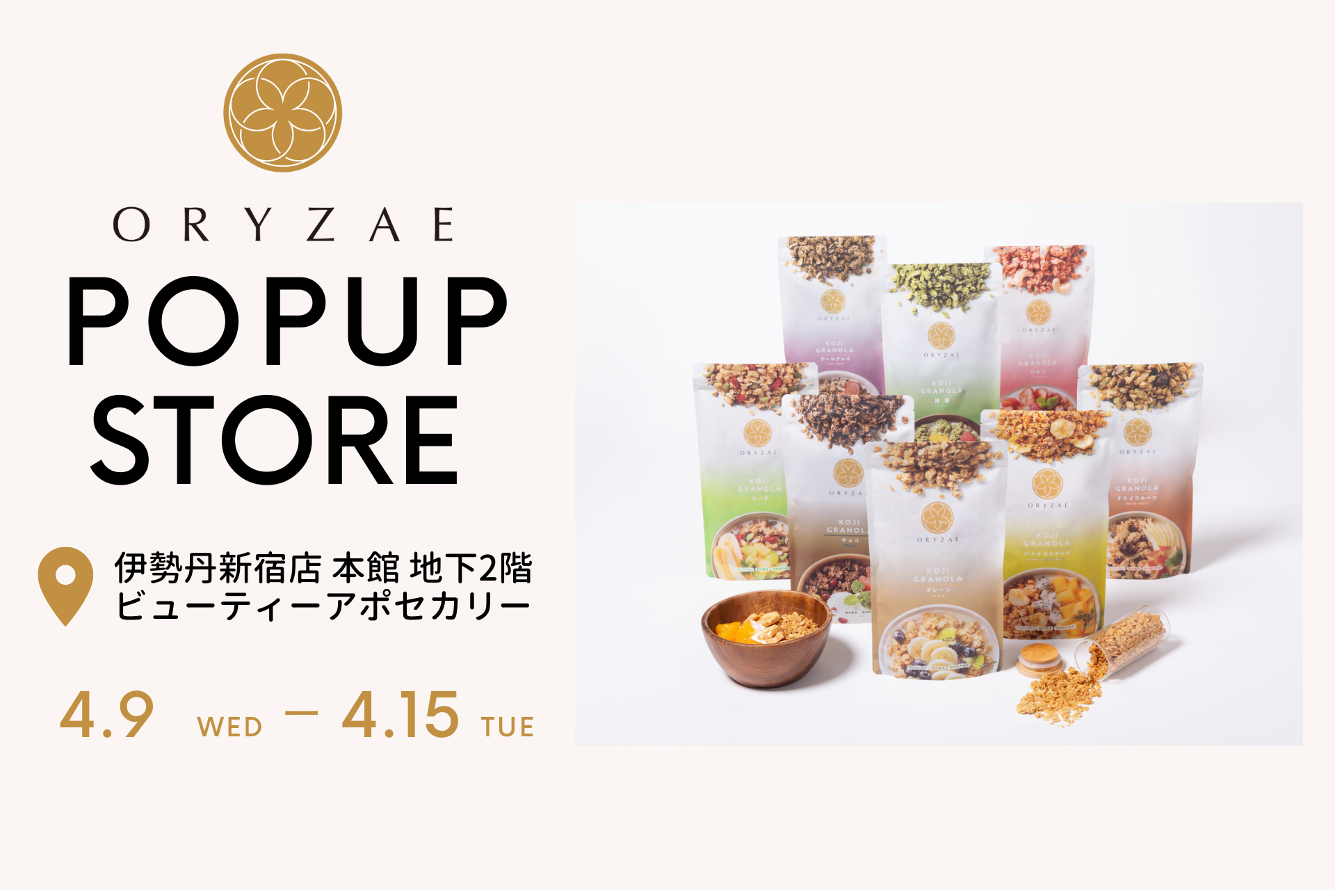 新宿伊勢丹にてPOPUPイベント開催決定！