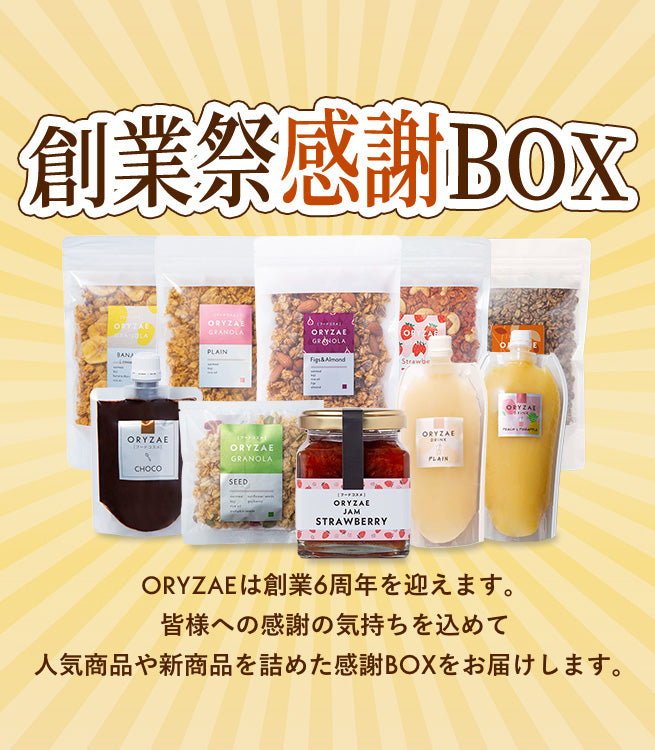 感謝の気持ちを込めて。創業6周年記念BOXを販売いたします！