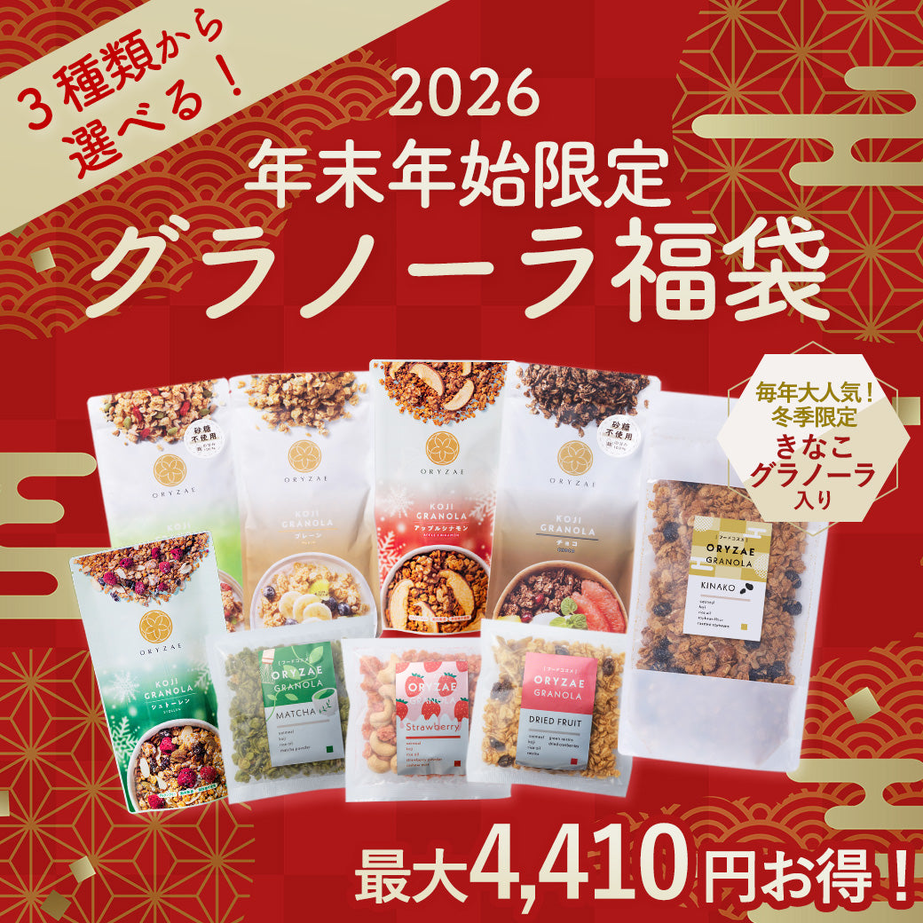 【グラノーラ福袋販売のお知らせ】年末年始限定のグラノーラ福袋を販売しました