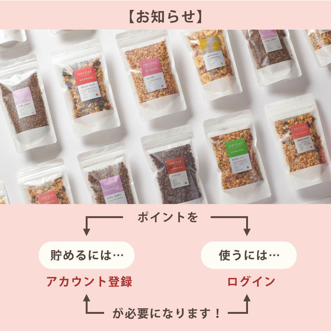 ポイントの貯め方・使い方。