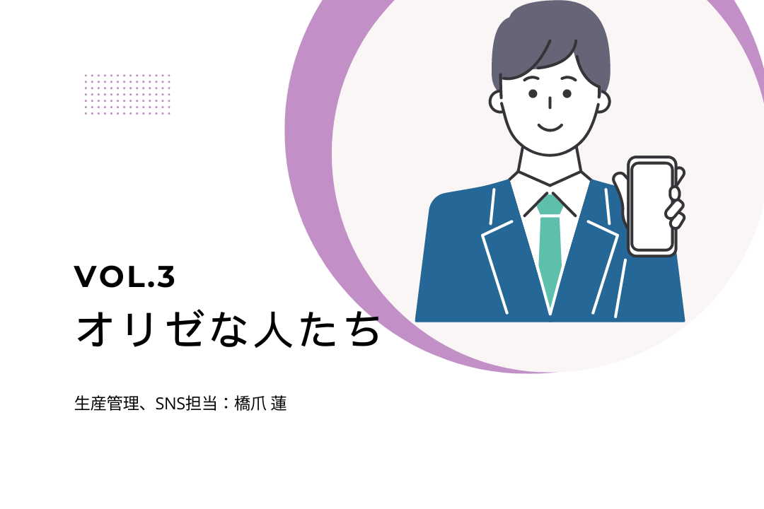 楽しみ方は人それぞれ。お米と人の新しい関係性を作りたい。【オリゼな人たち：vol.3