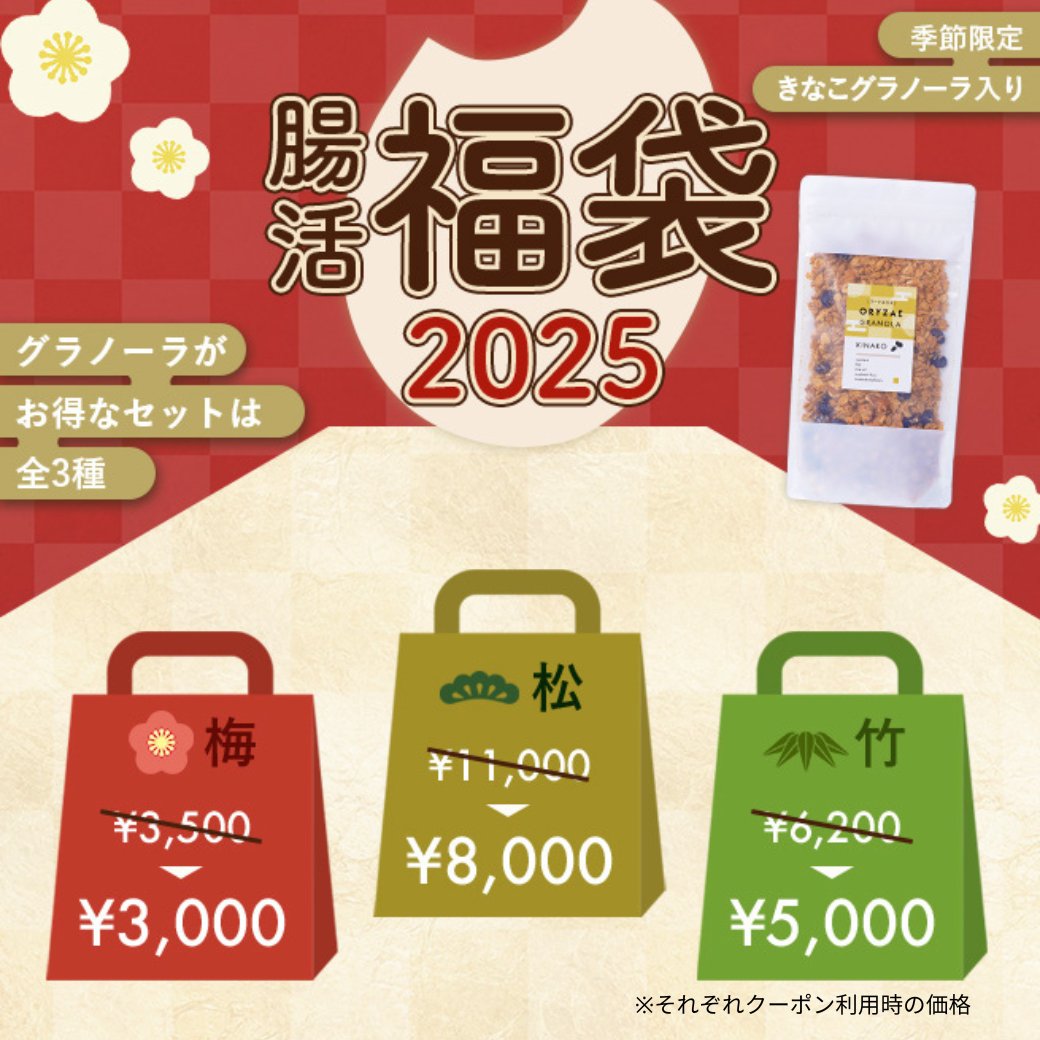 2025 ORYZAEの福袋