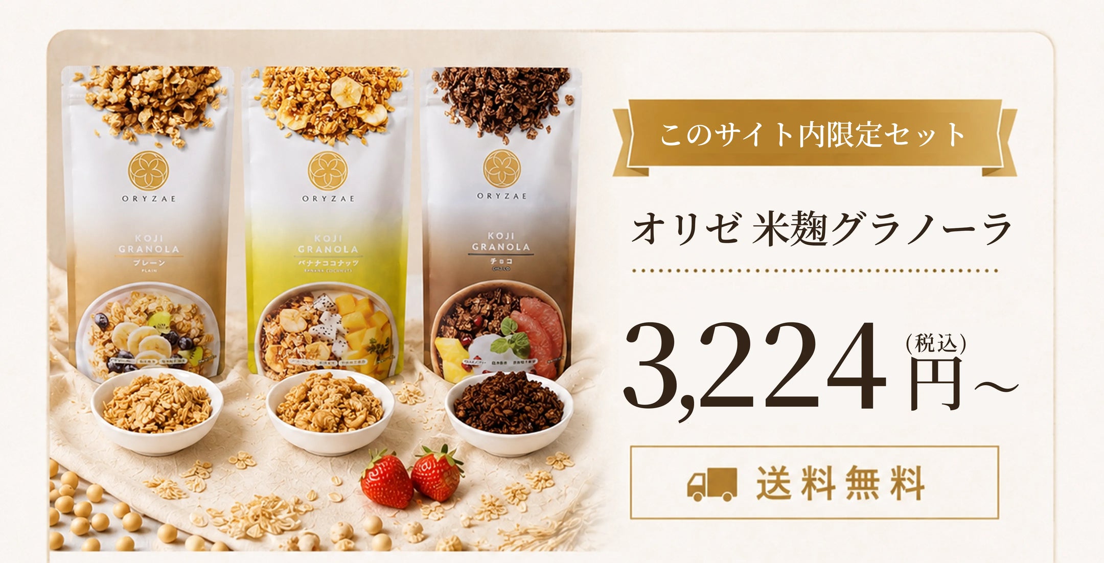 グラノーラセット商品紹介