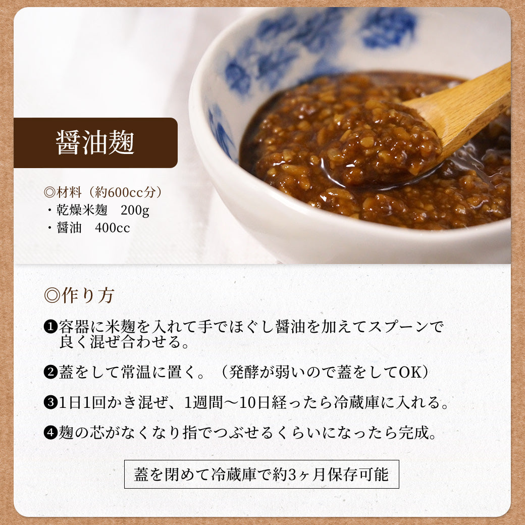 (定期)乾燥米麴(味噌蔵)