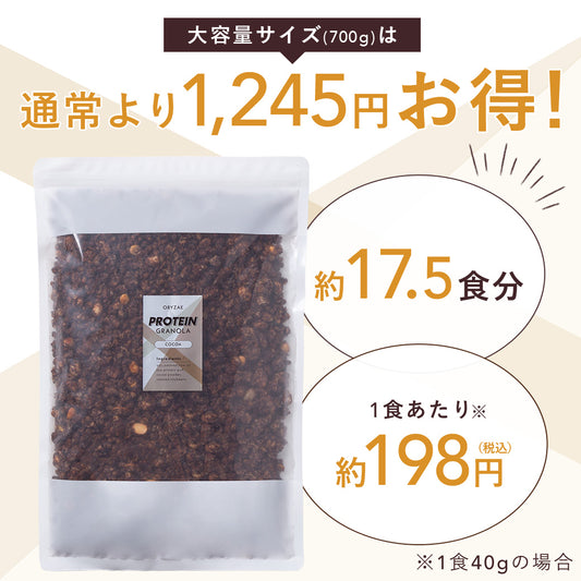【大容量サイズ】PROTEIN | プロテイン(ココア)