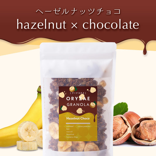 【期間限定】ヘーゼルナッツチョコ