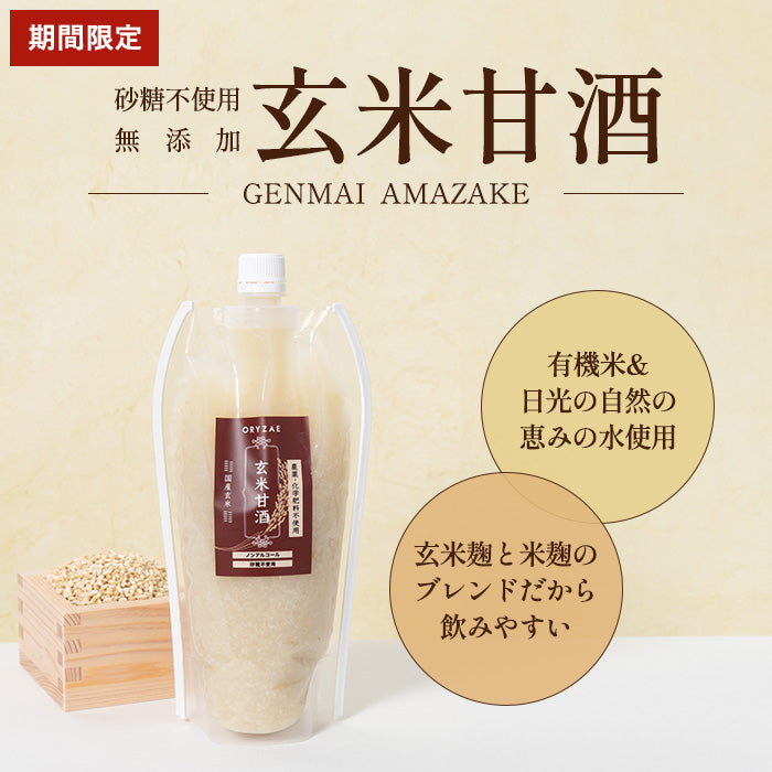 AMAZAKE -PLAIN-