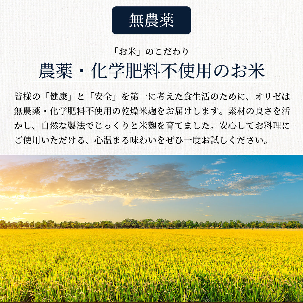 (定期)乾燥米麴(味噌蔵)
