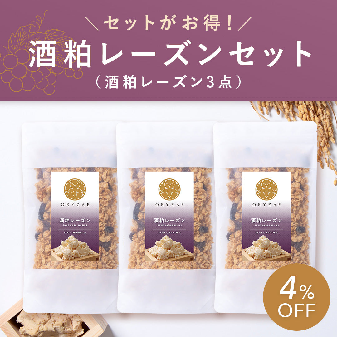期間限定】酒粕レーズン