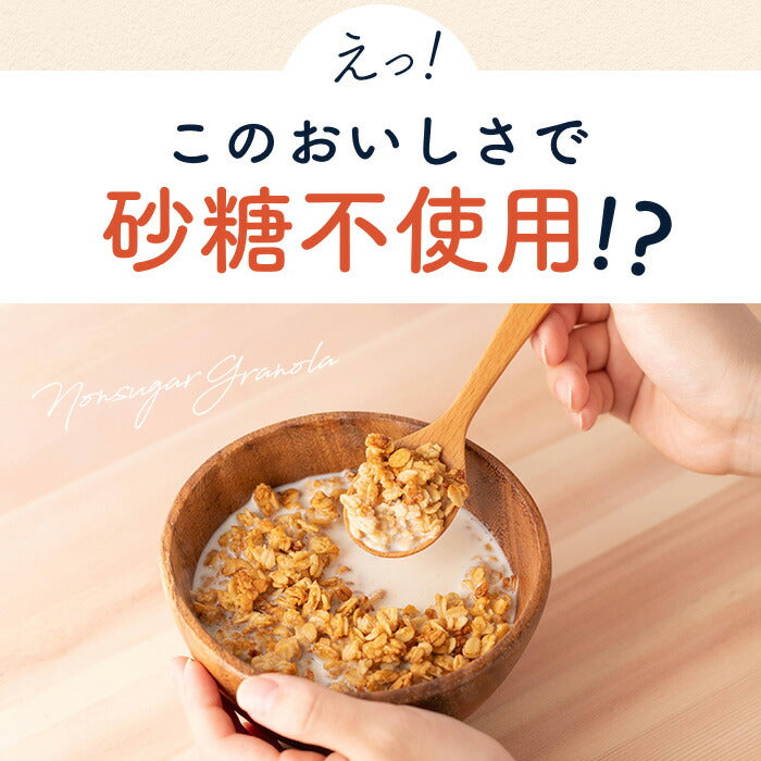 【このページを見た方限定】米麹グラノーラ3種セットが期間限定でお得に