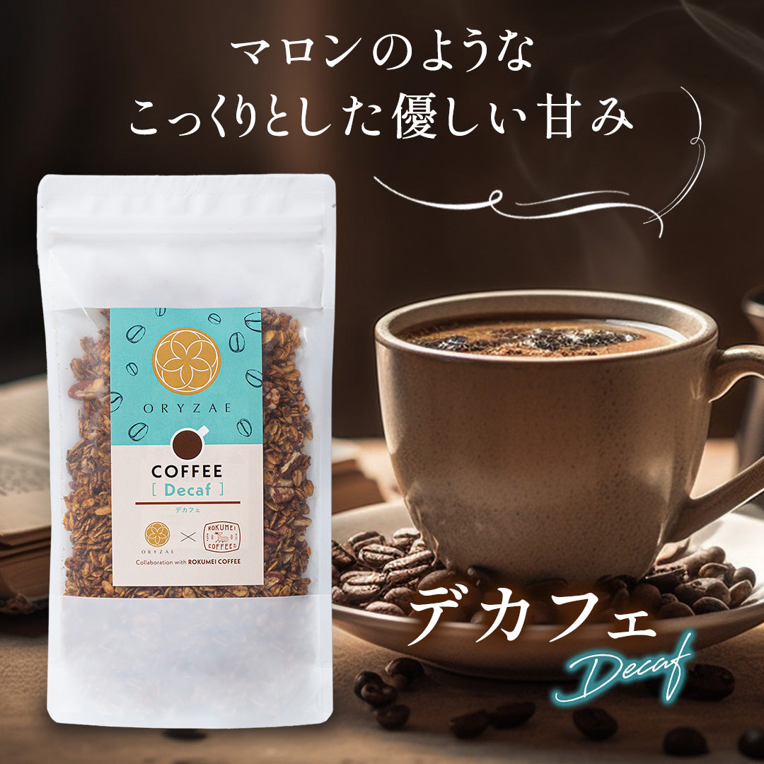 復刻再販】ORYZAE×ROKUMEI コラボ！コーヒーグラノーラ(ブラジル/デカフェ)