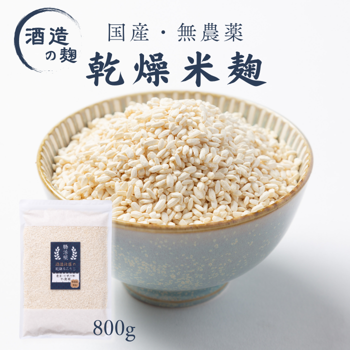 (定期)乾燥米麹(酒蔵)