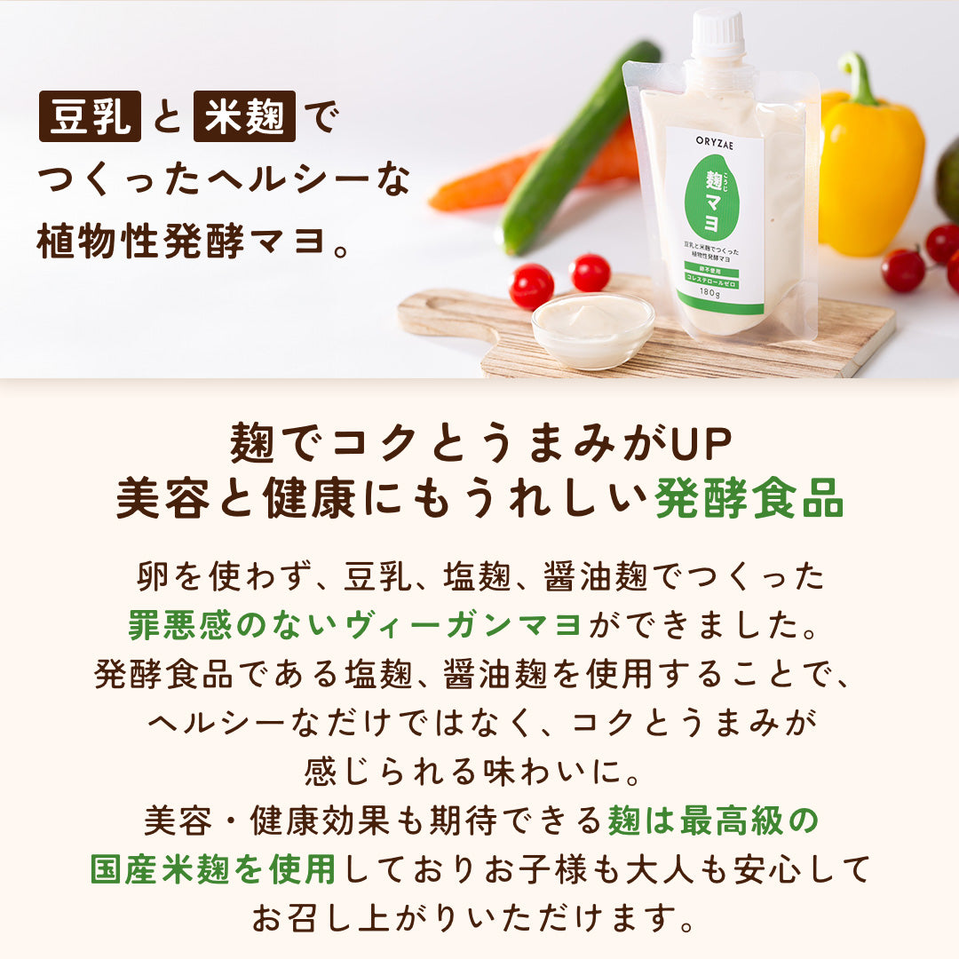 麹マヨ