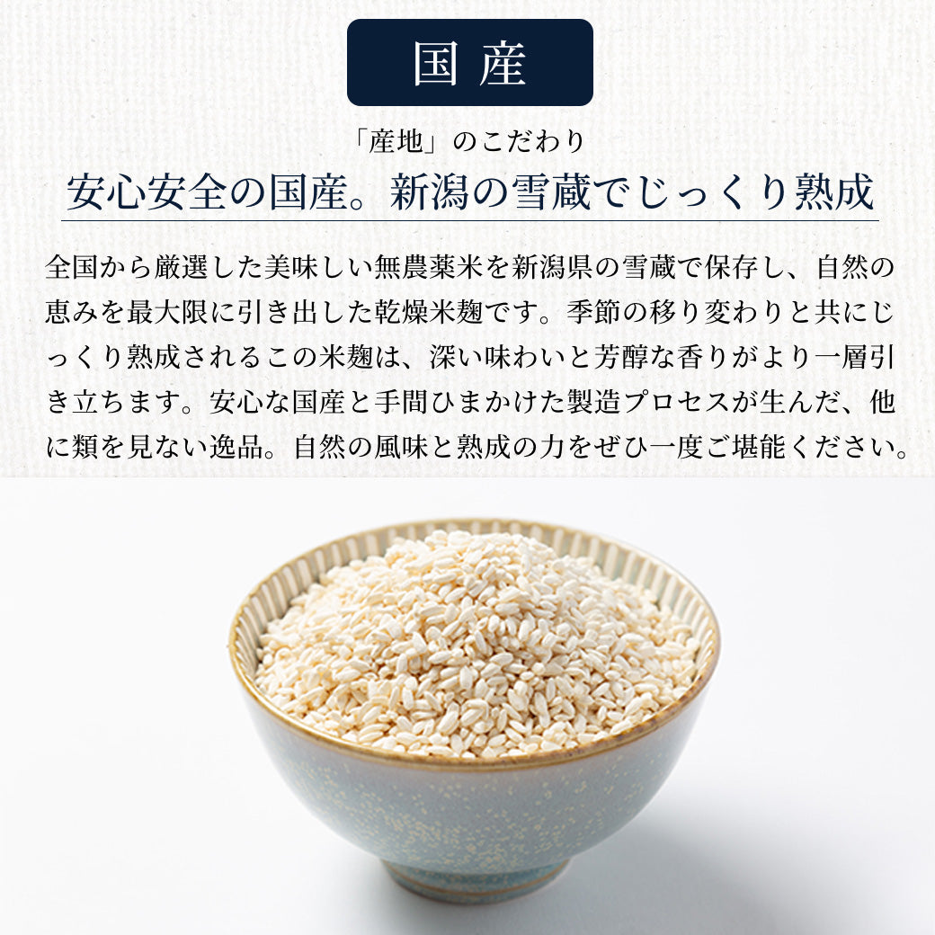 (定期)乾燥米麴(味噌蔵)