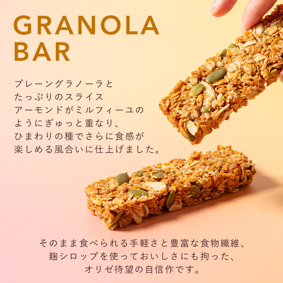 【11/20 17時~ 発売】米麹グラノーラバー（5本セット/10本セット）