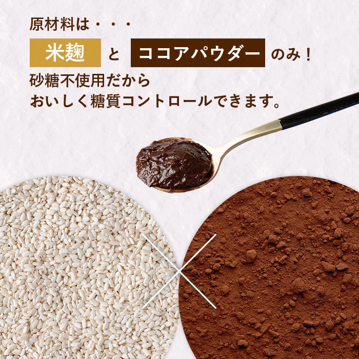 米麹チョコソース 瓶タイプ | 150g