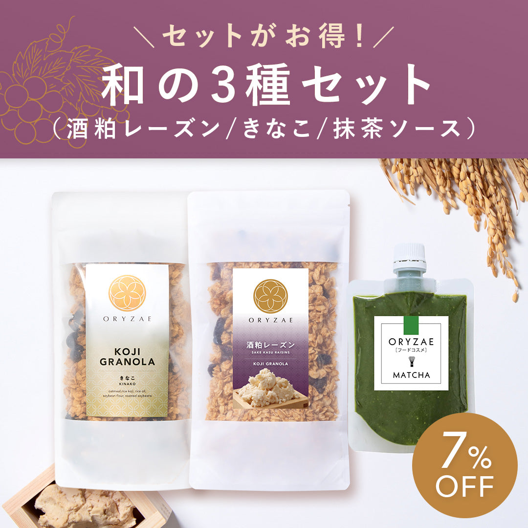 【期間限定】酒粕レーズン