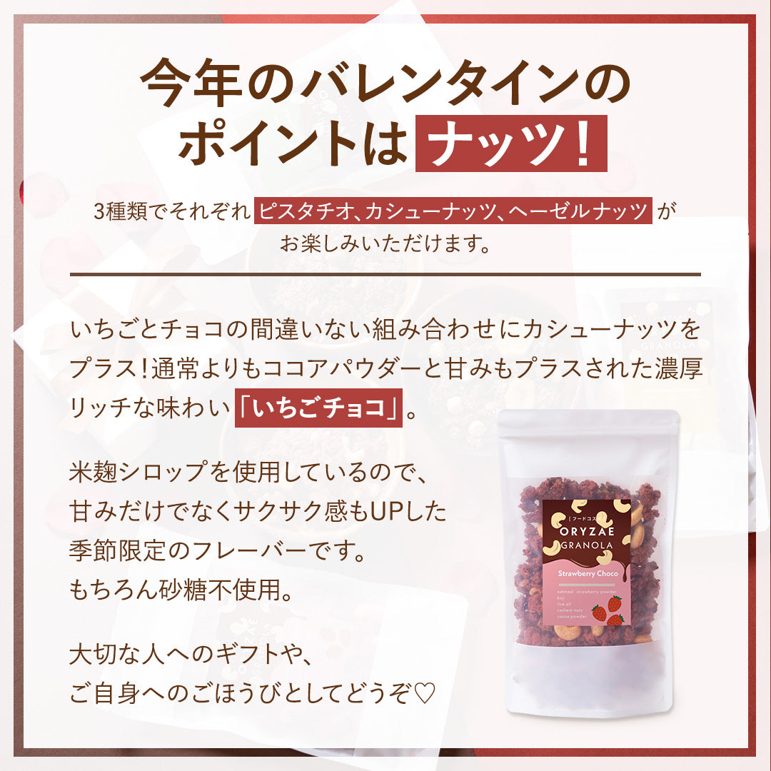 【期間限定】いちごチョコ