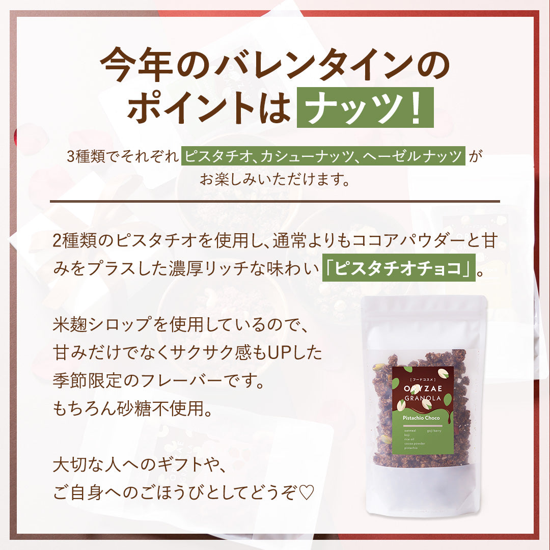 【期間限定】ピスタチオチョコ