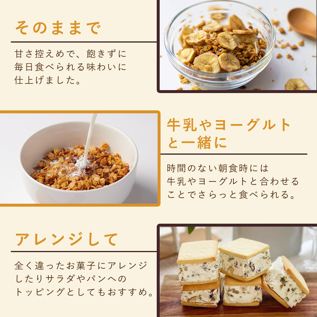 麹マヨ・グラノーラセット（プレーン/バナナココナッツ）