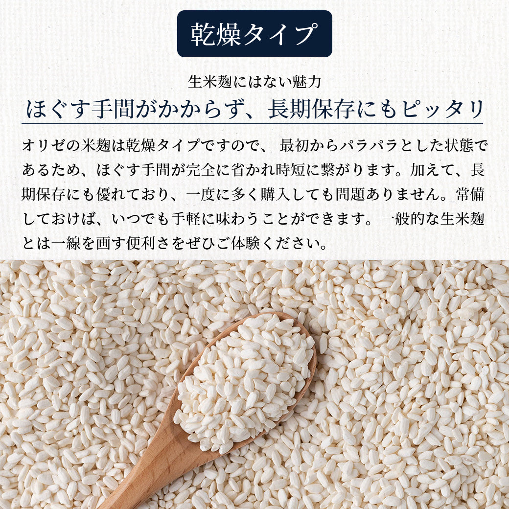 (定期)乾燥米麴(味噌蔵)