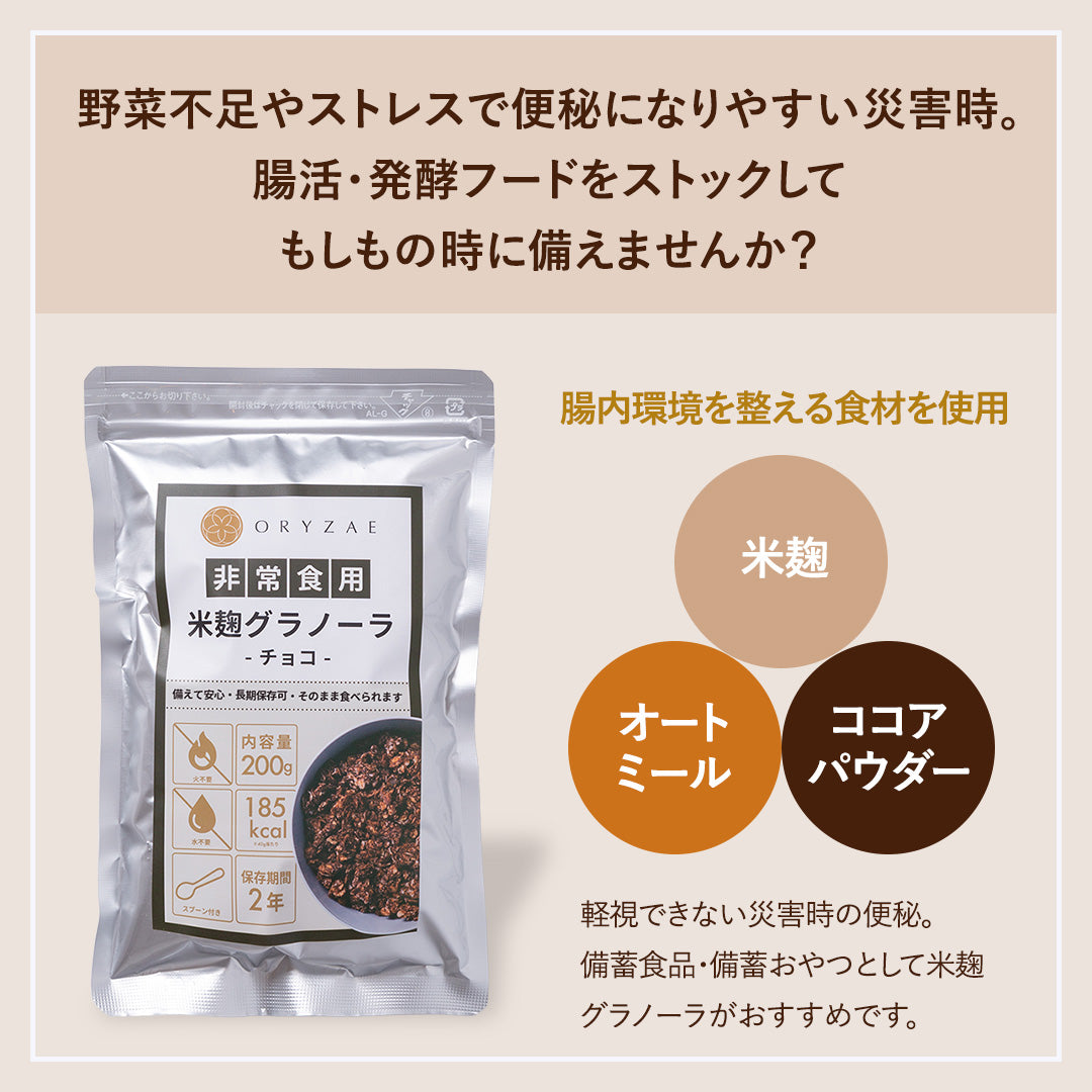 非常食用グラノーラ