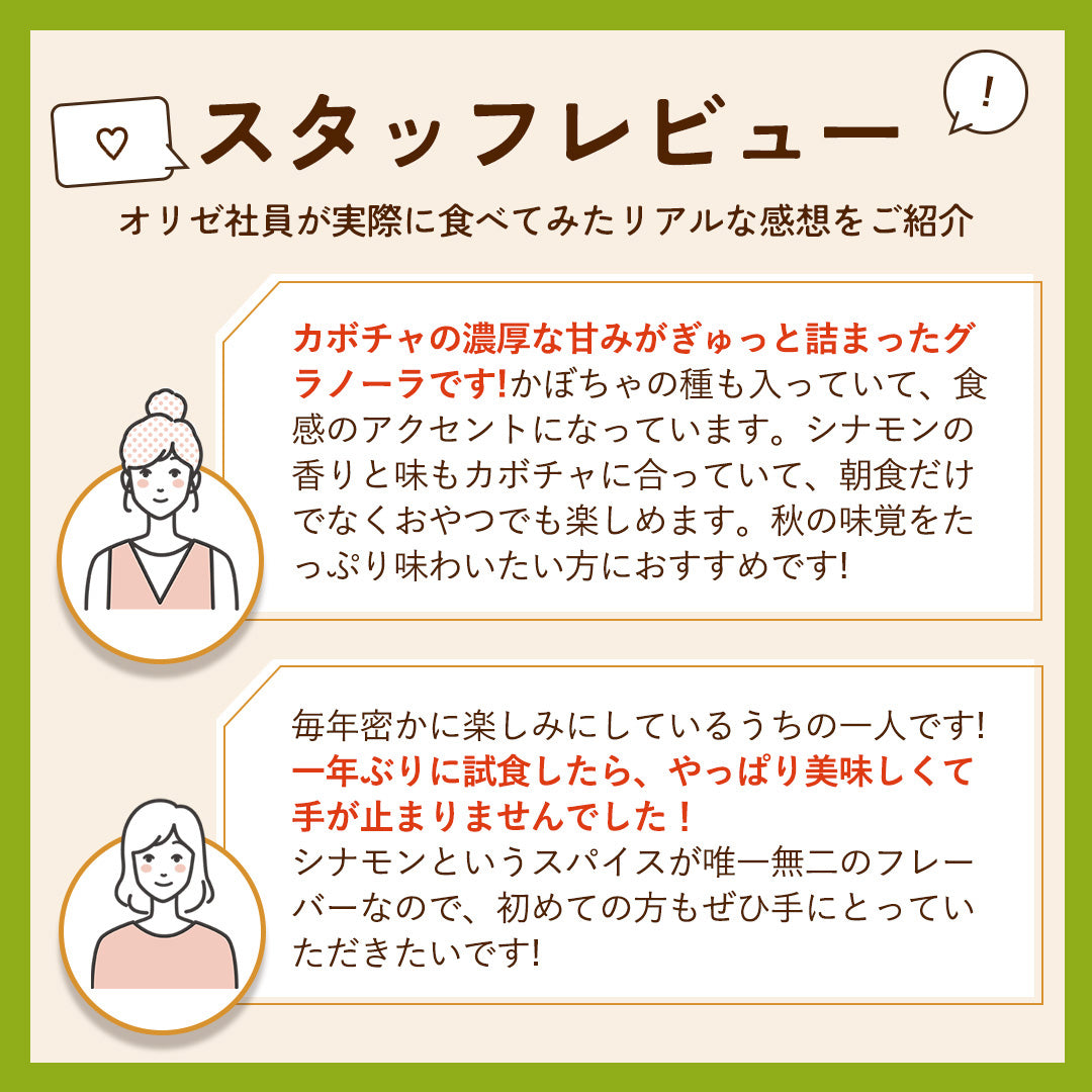 米麹グラノーラ（パンプキン＆シナモン）