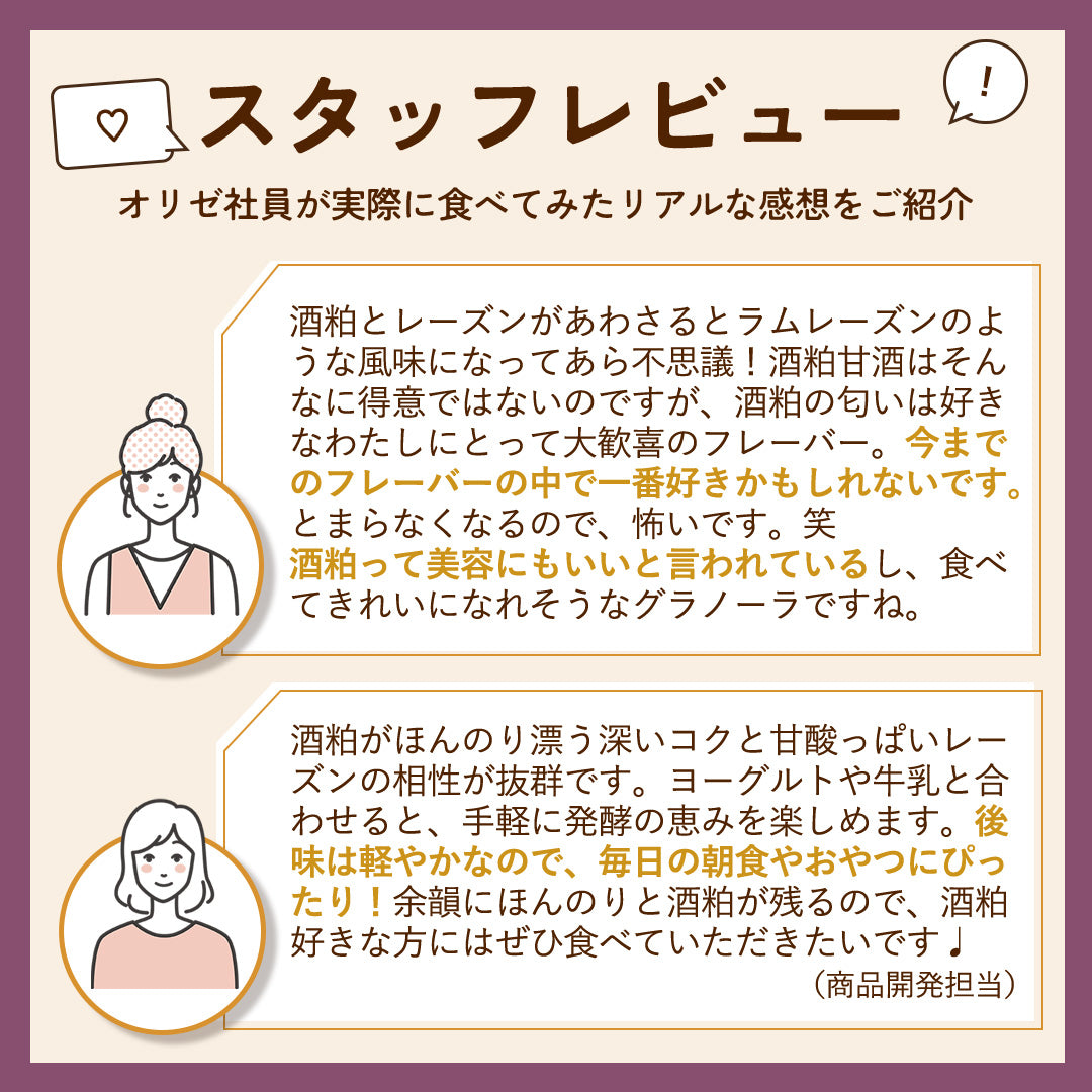 【期間限定】酒粕レーズン