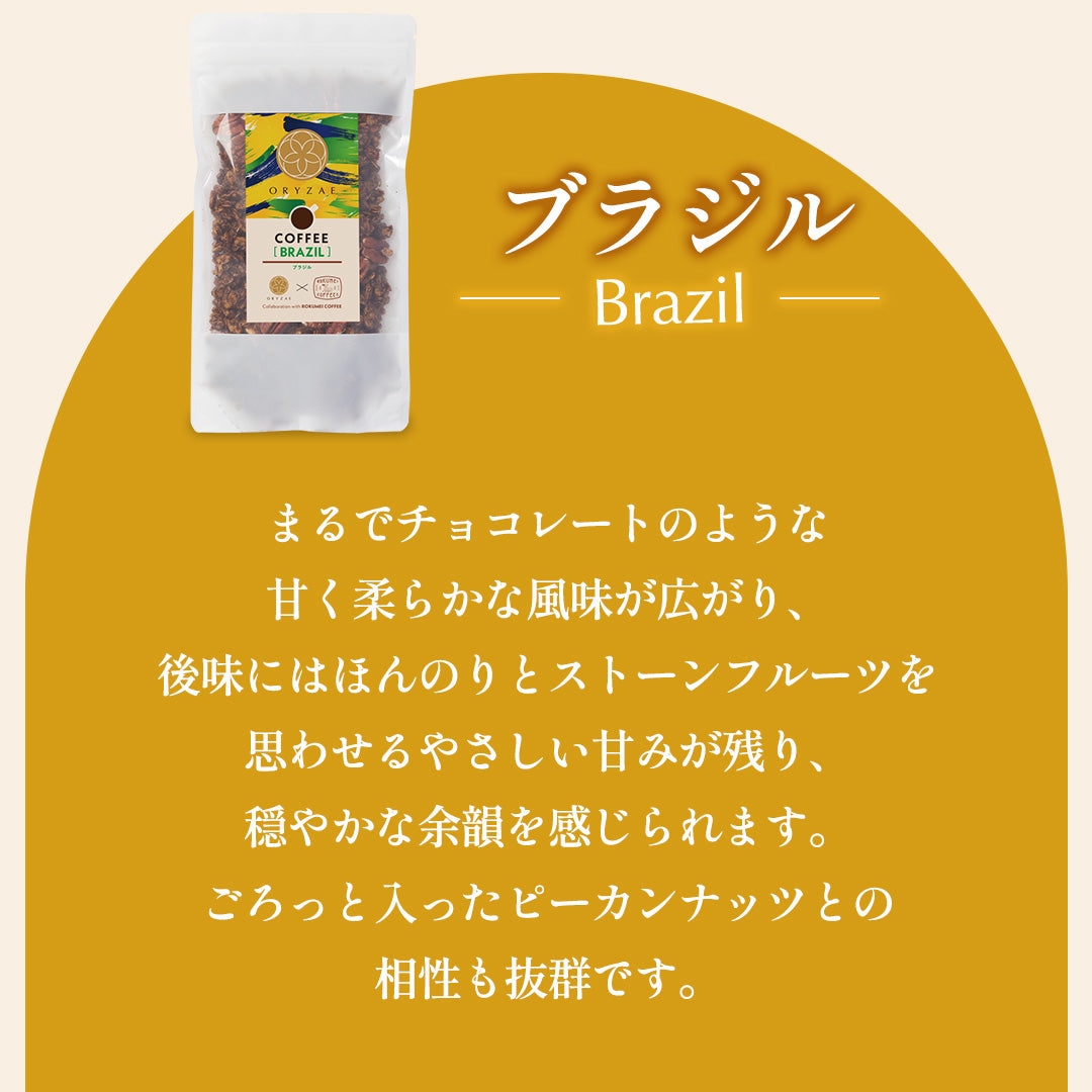 【復刻再販】ORYZAE×ROKUMEI コラボ！コーヒーグラノーラ(ブラジル/デカフェ)