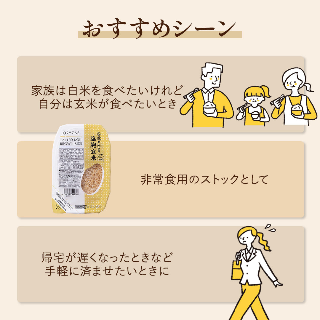 【40%OFF SALE中！】塩麹玄米パック