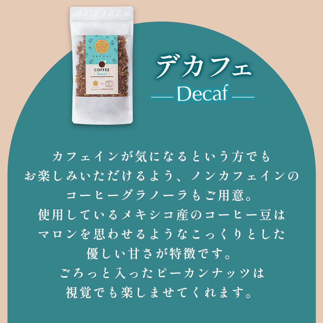 復刻再販】ORYZAE×ROKUMEI コラボ！コーヒーグラノーラ(ブラジル/デカフェ)