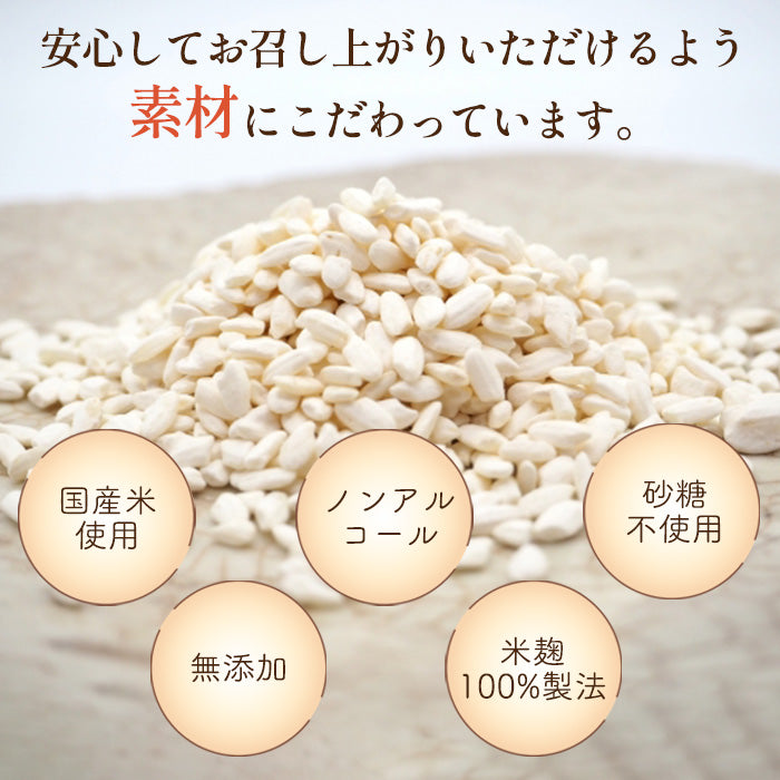 AMAZAKE -PLAIN-