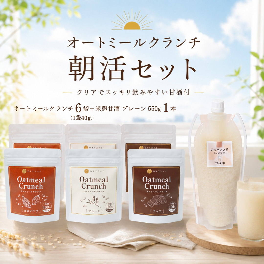 【朝活セット】クランチ＋甘酒プレーン