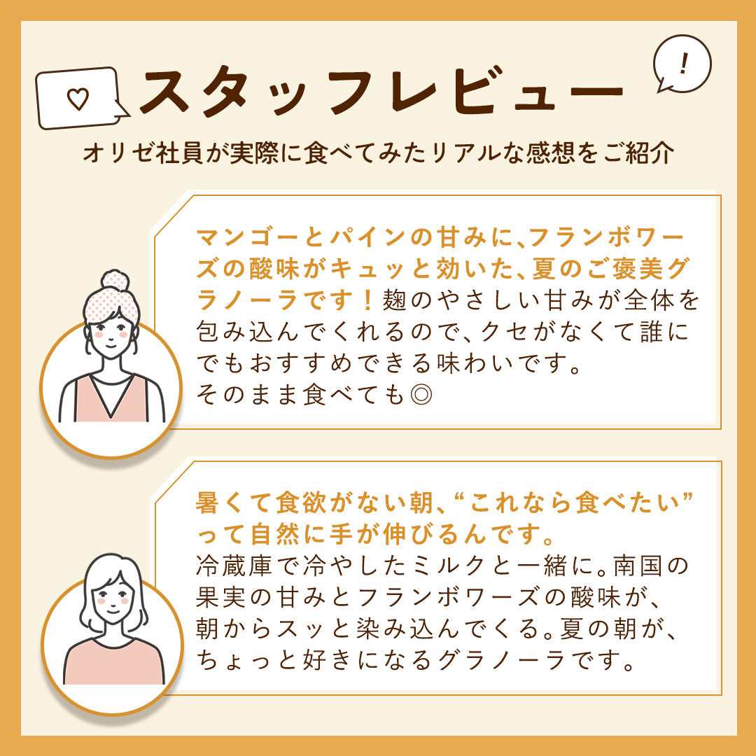 【夏季限定】マンゴー＆パイン(トロピカル)グラノーラ