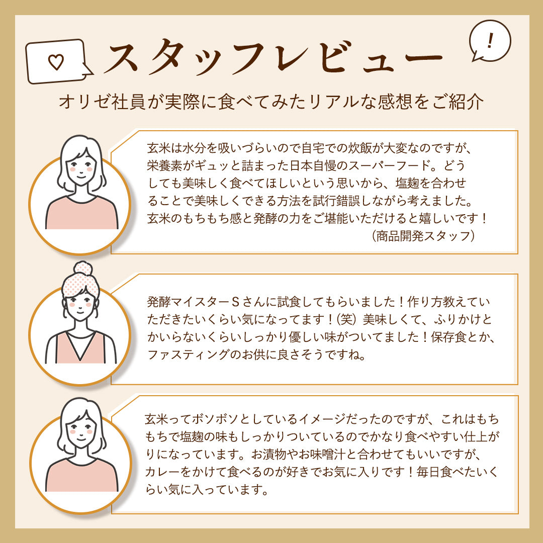 【40%OFF SALE中！】塩麹玄米パック