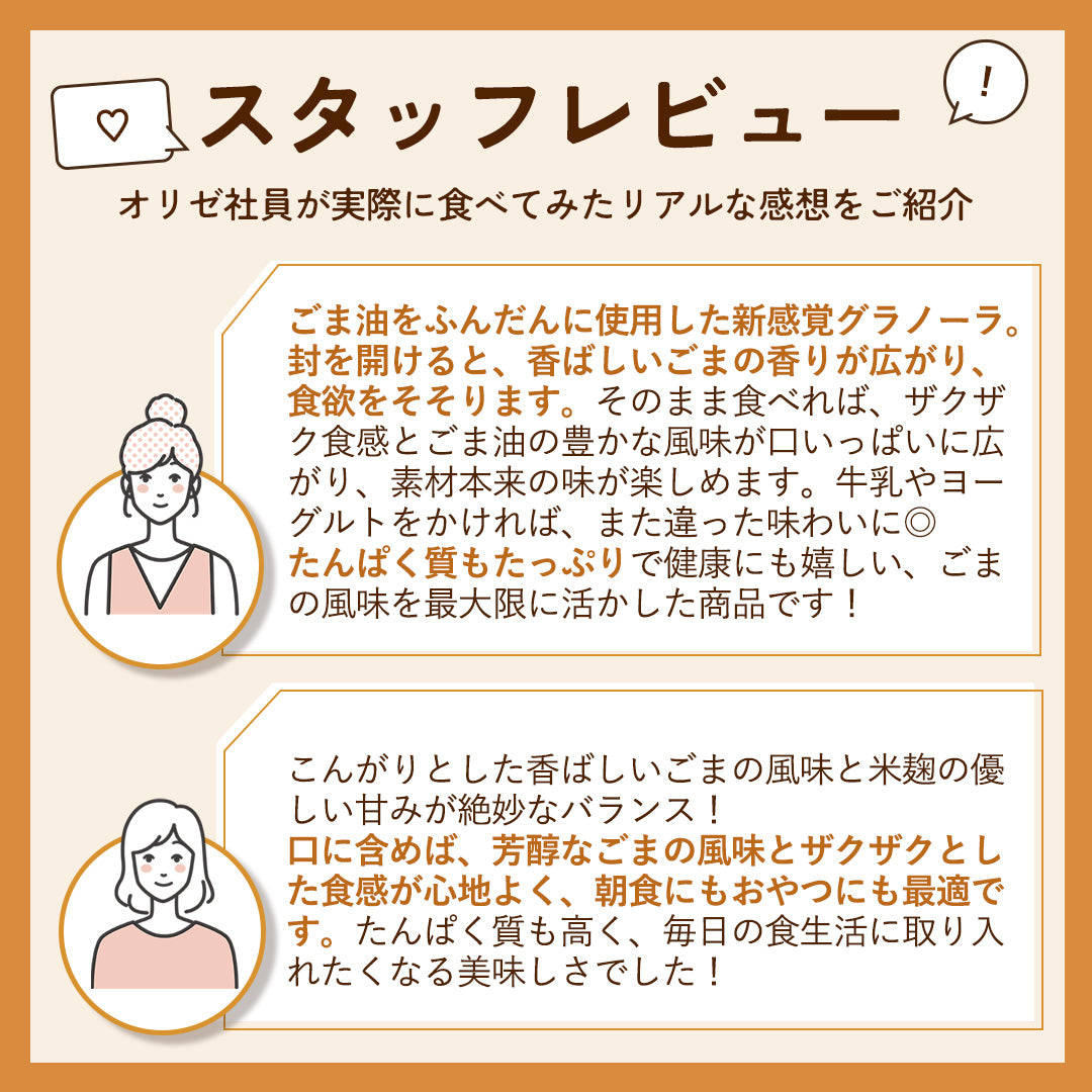 【コラボ商品】セサミプロテイングラノーラ