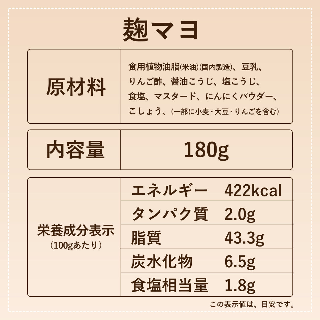 麹マヨ