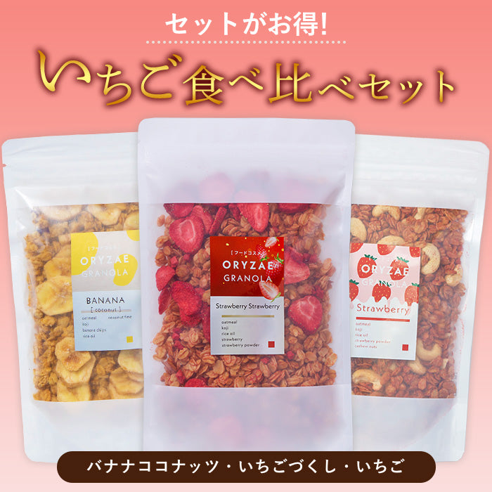 いちごづくし