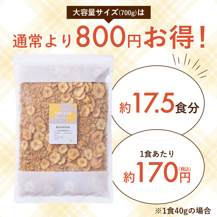 (定期)バナナココナッツ700g