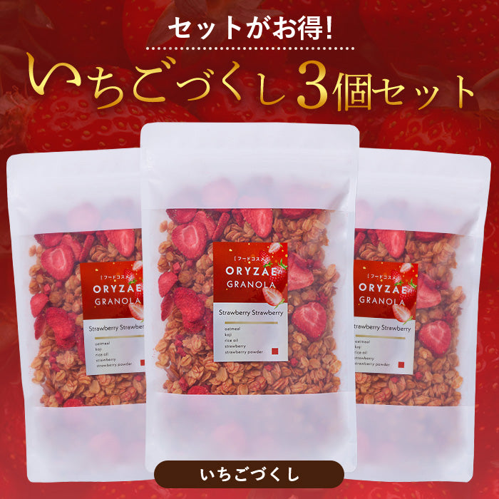 いちごづくし