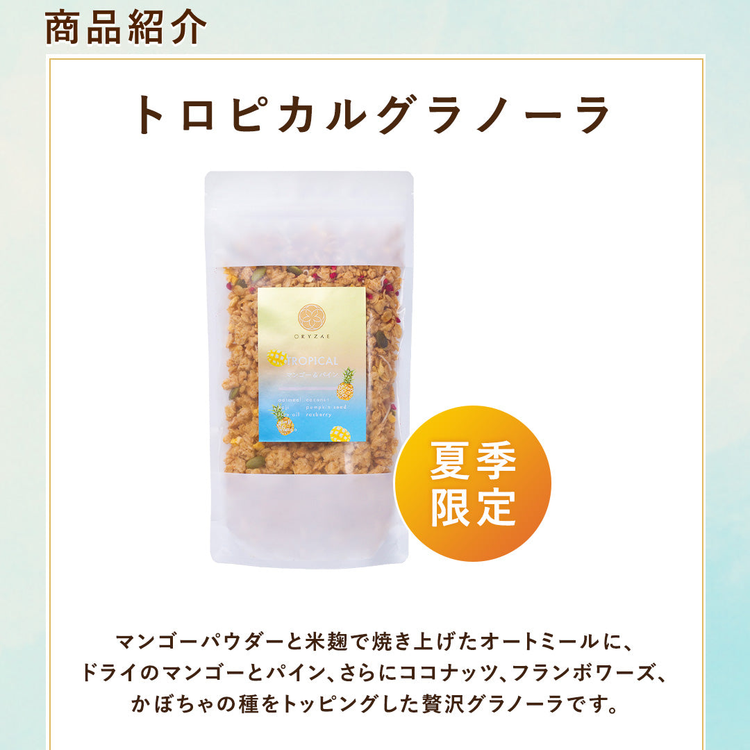 夏の福袋】満足！グラノーラ7種セット