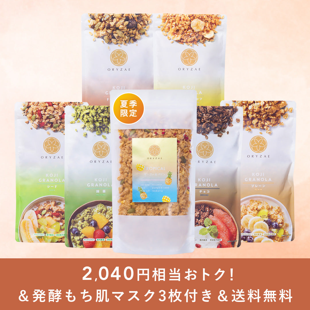 夏の福袋】満足！グラノーラ7種セット