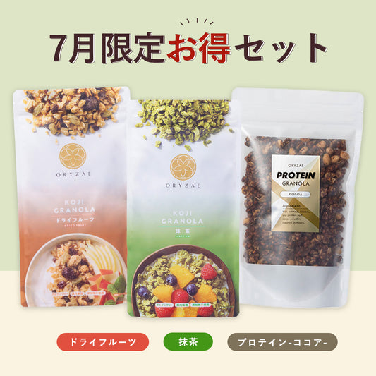 【7月限定】グラノーラ3種お得セット