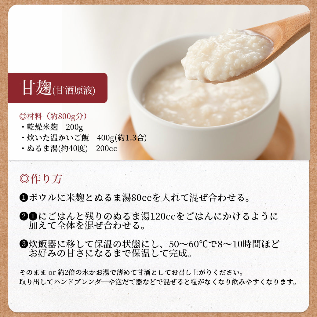 (定期)乾燥米麴(味噌蔵)