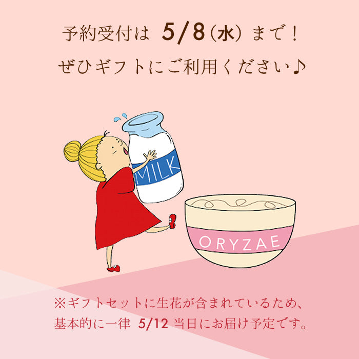 【母の日ギフト】甘酒2種セット(お花付き)