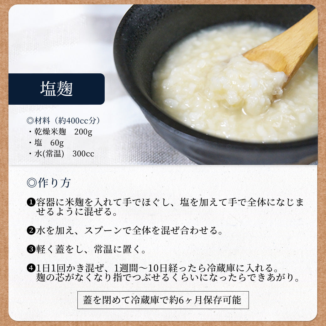 (定期)乾燥米麴(味噌蔵)