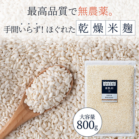 乾燥米麹-味噌蔵仕込み-