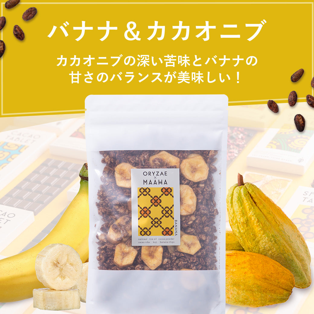 【コラボ】ORYZAE × MAAHA GRANOLA｜カカオニブ&バナナ